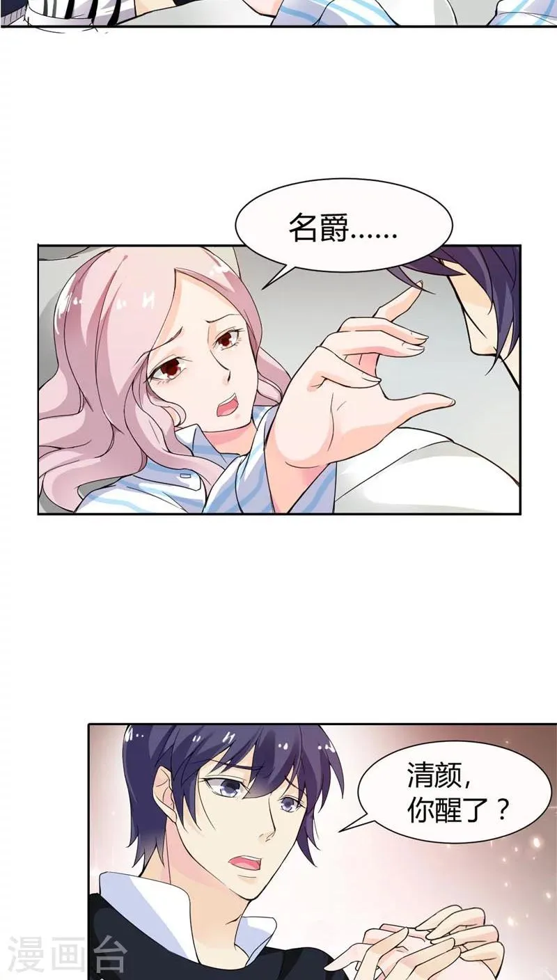 第68话 这才是真爱啊 第13页