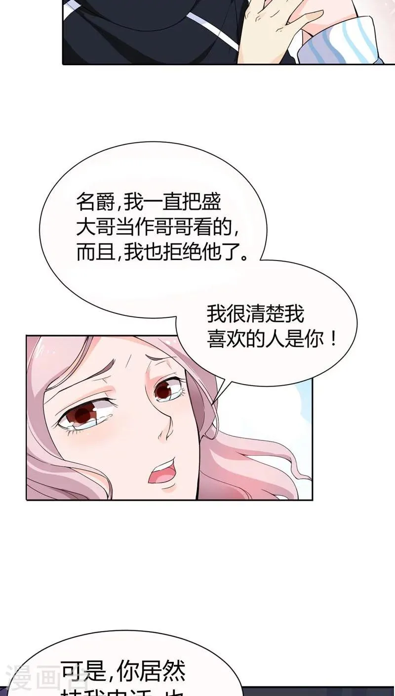 第68话 这才是真爱啊 第14页