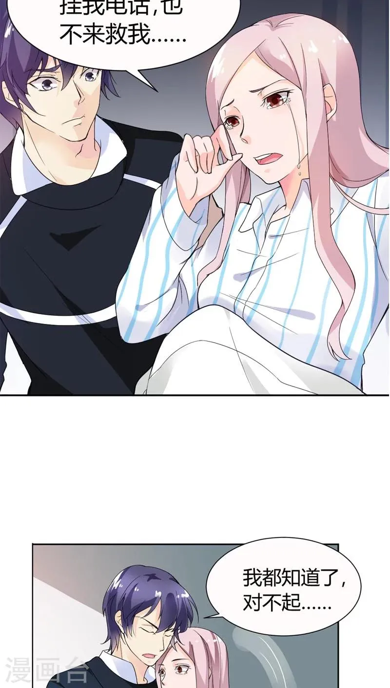 第68话 这才是真爱啊 第15页