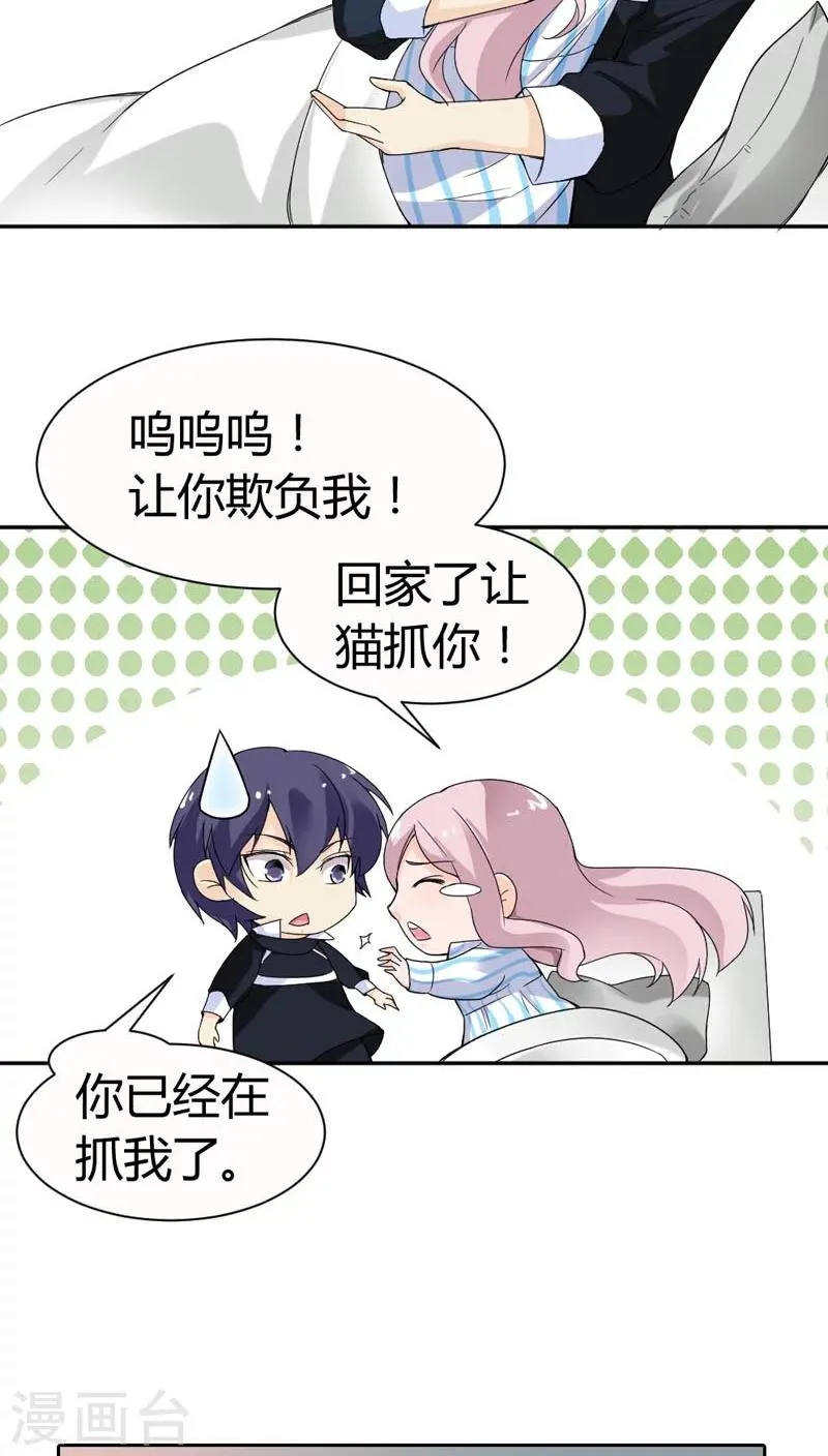 第68话 这才是真爱啊 第17页