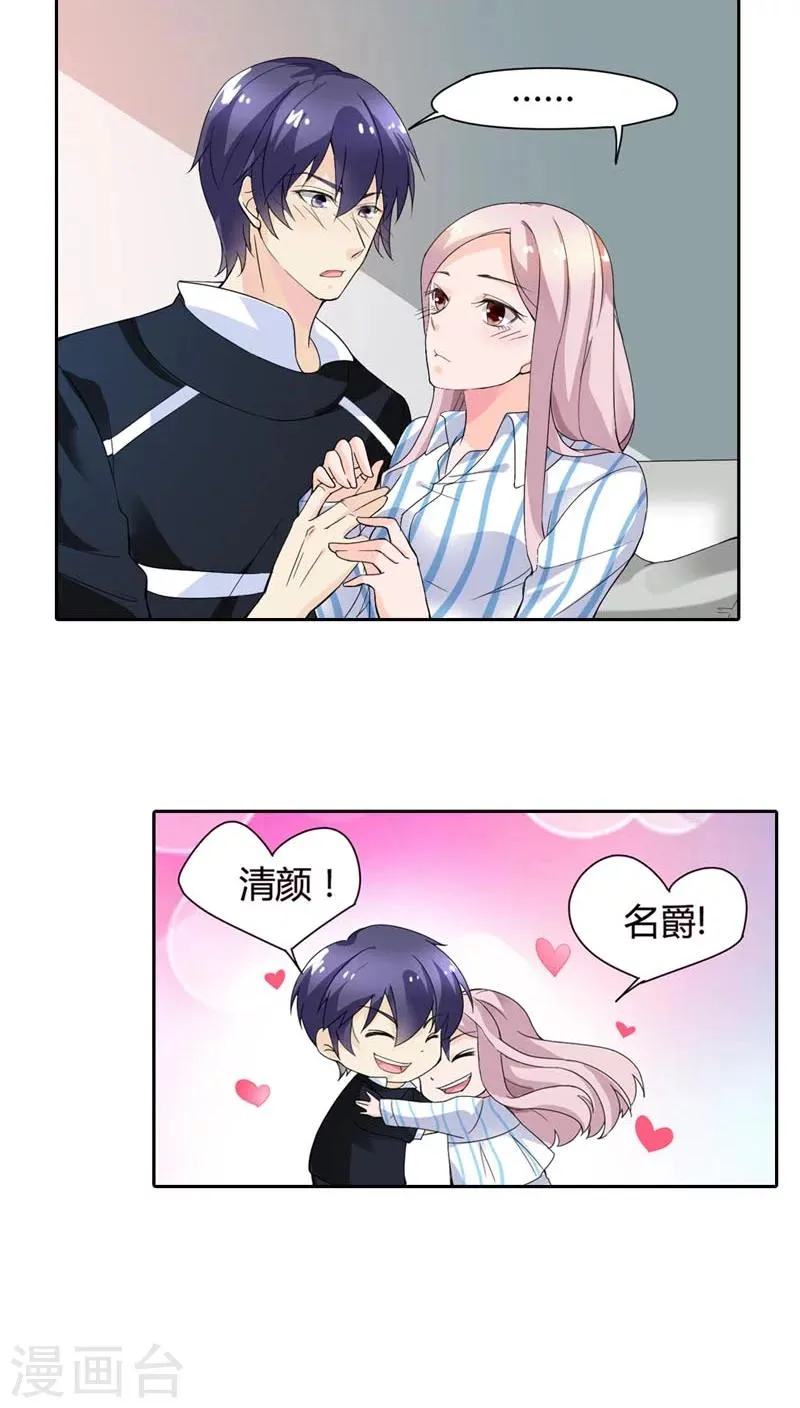第68话 这才是真爱啊 第18页