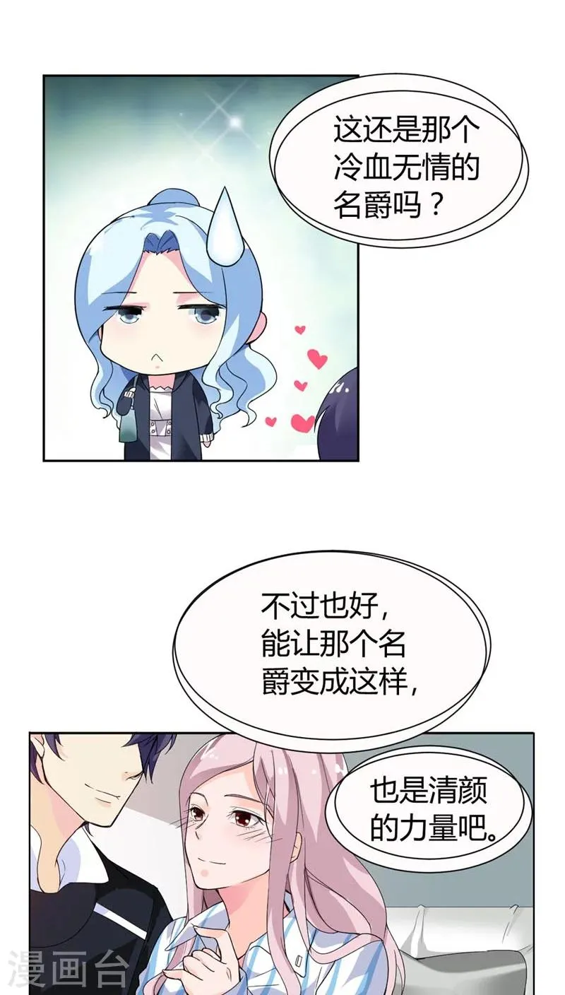 第68话 这才是真爱啊 第19页