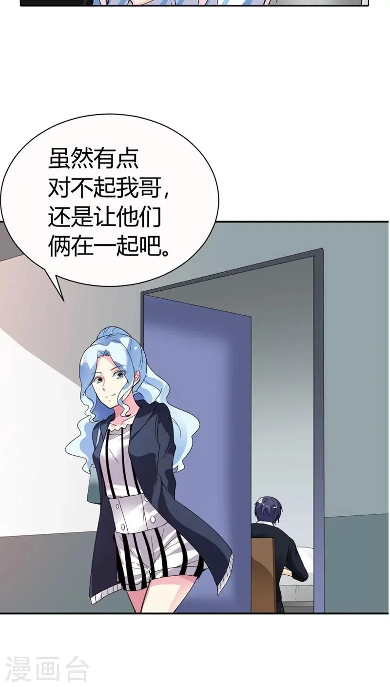 第68话 这才是真爱啊 第20页