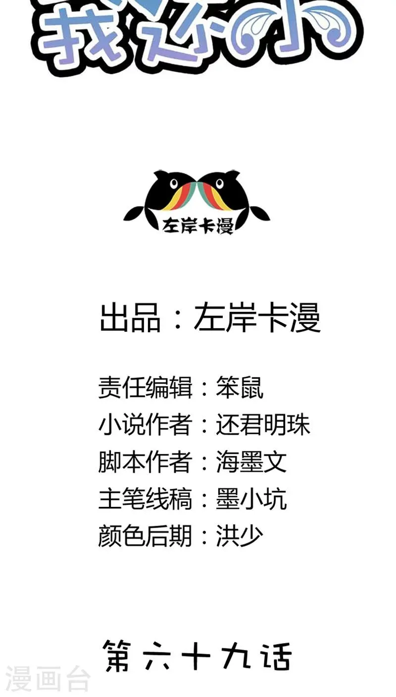 第69话 我们回家吧 第2页
