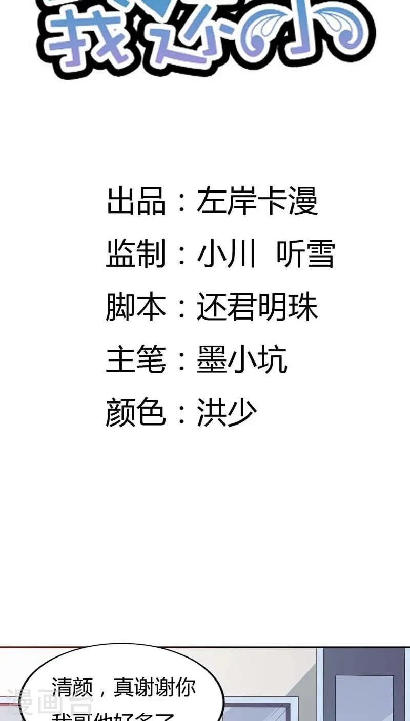 第71话 情敌归来 第2页