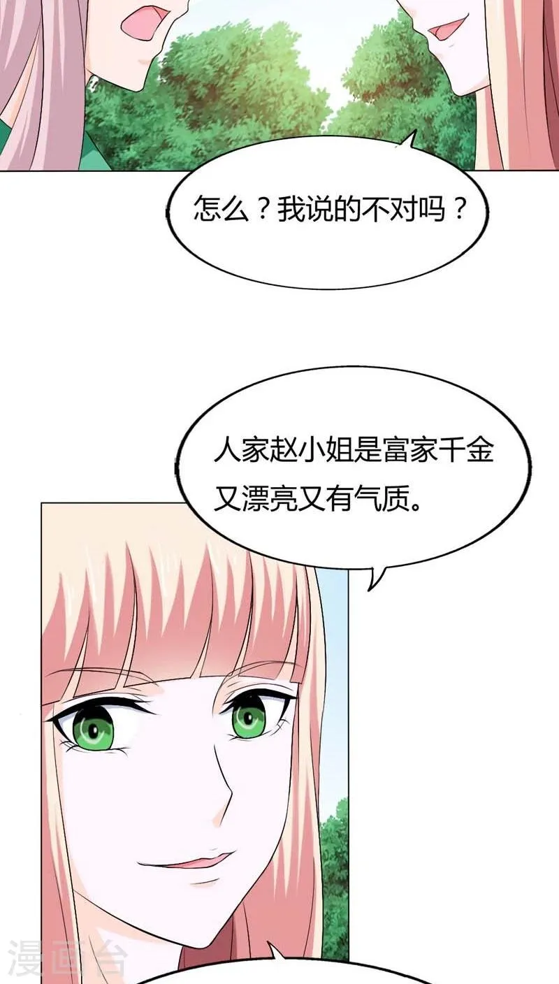 第71话 情敌归来 第10页