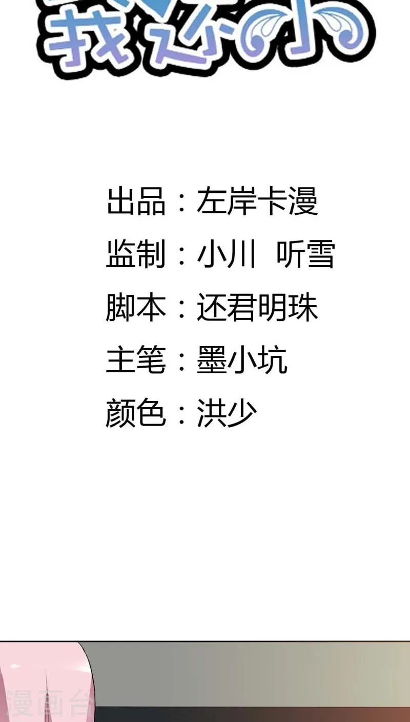 第70话 永远都是好哥哥 第2页