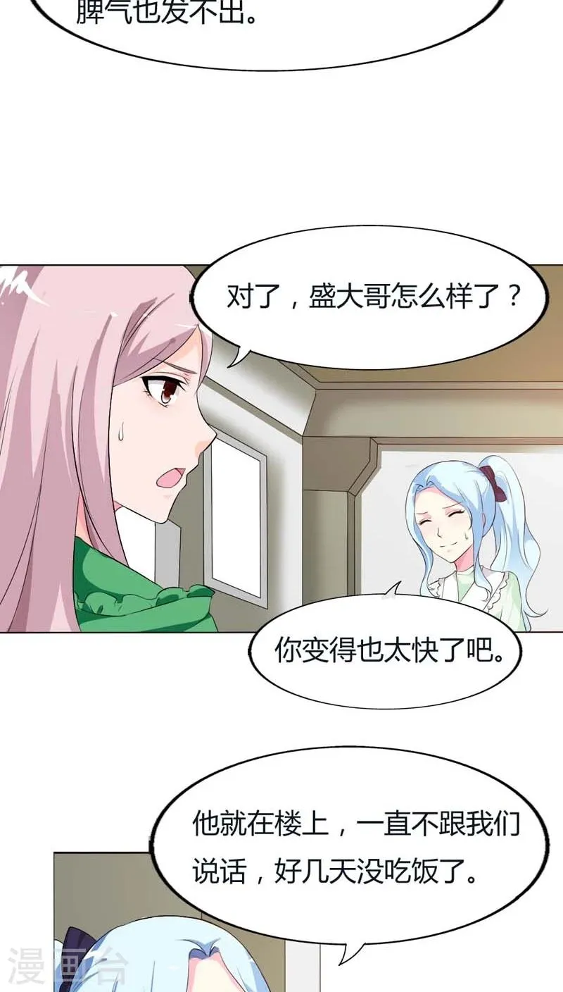第70话 永远都是好哥哥 第7页