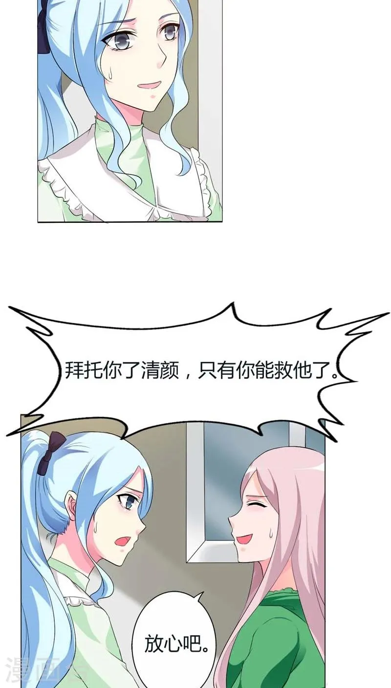 第70话 永远都是好哥哥 第8页
