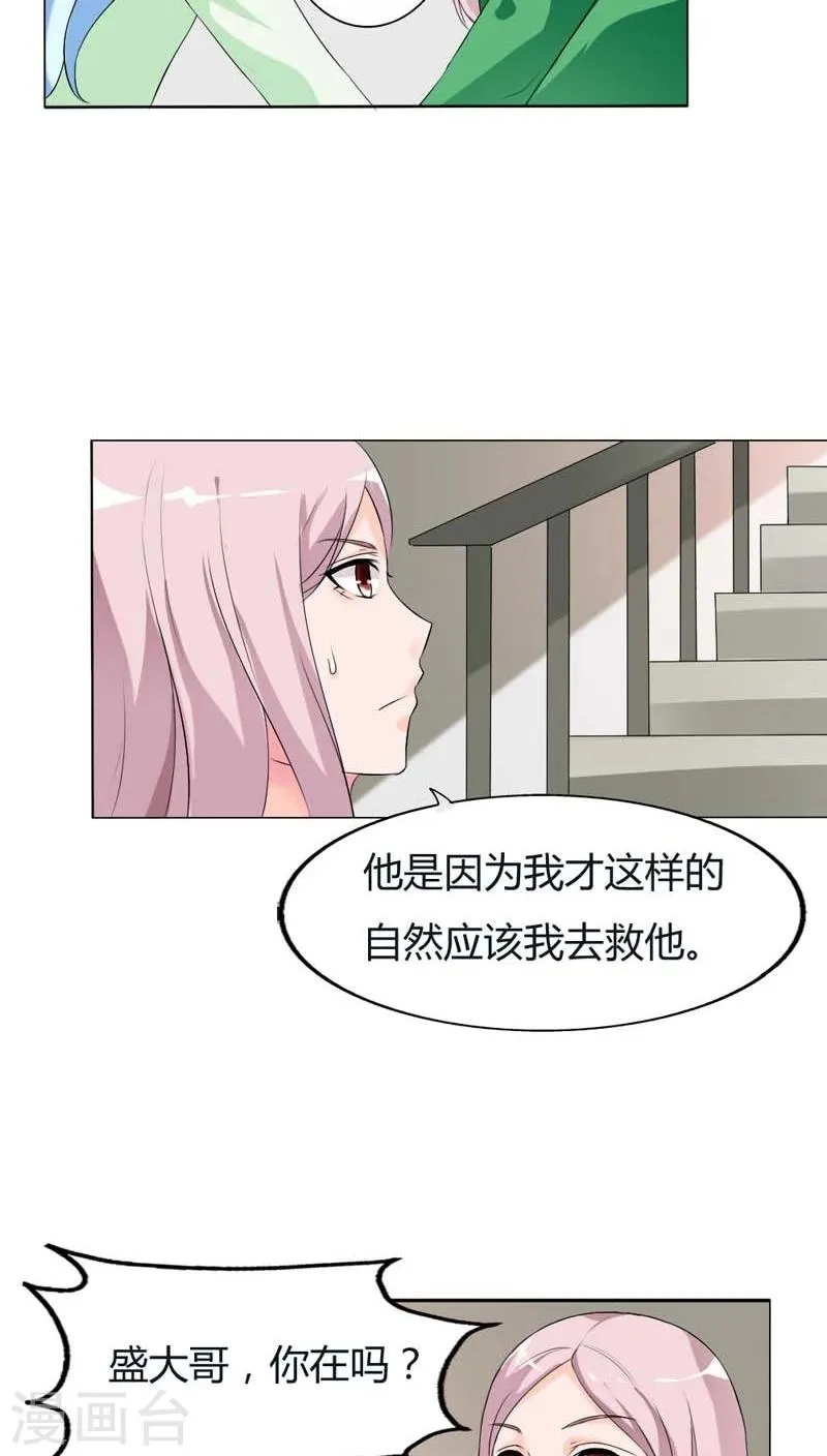 第70话 永远都是好哥哥 第9页