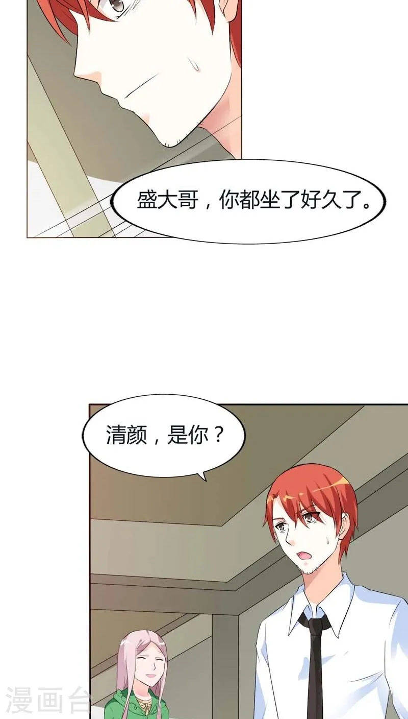 第70话 永远都是好哥哥 第13页