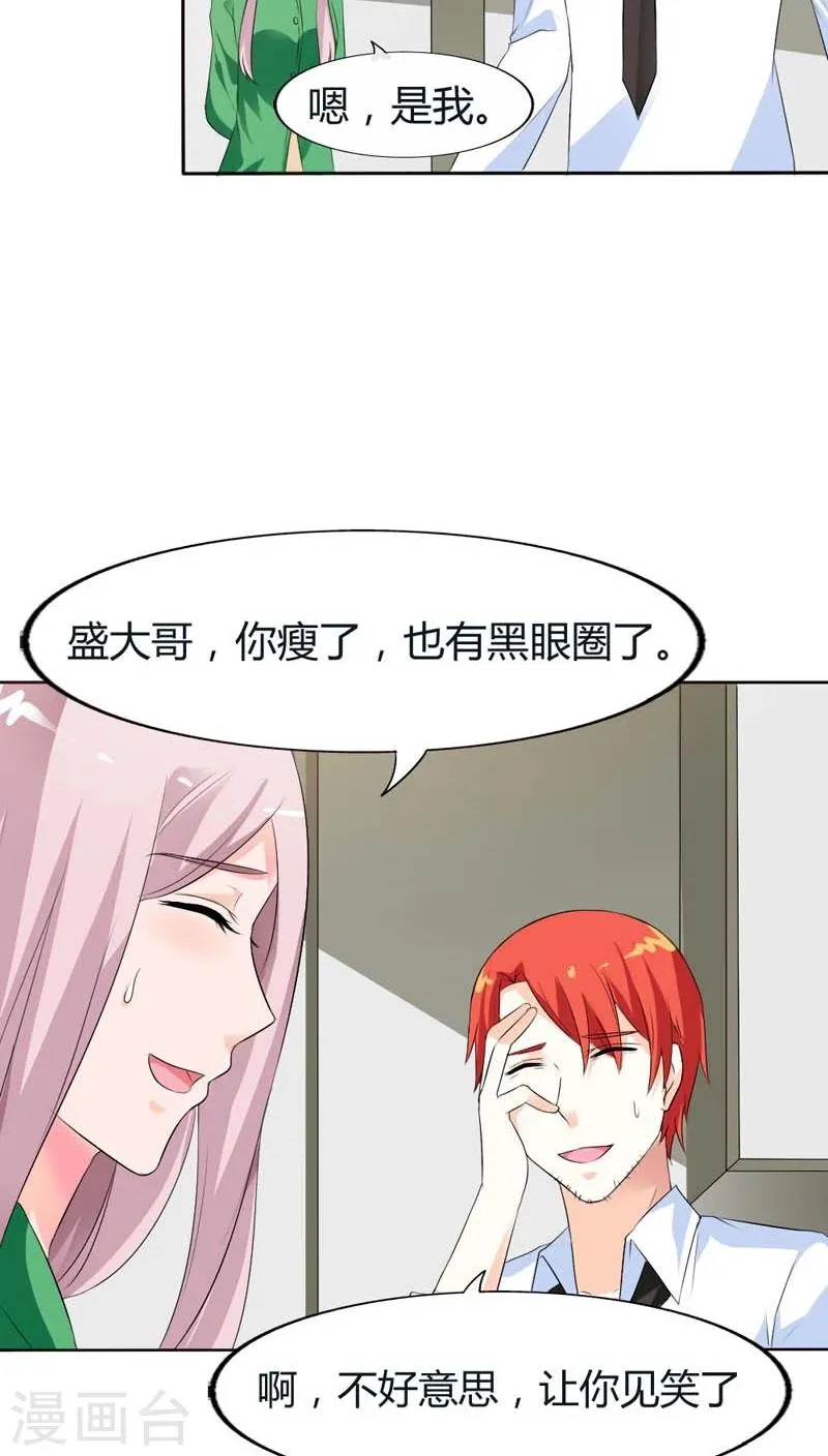 第70话 永远都是好哥哥 第14页