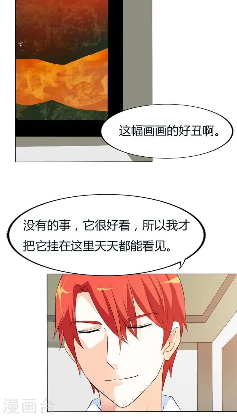 第70话 永远都是好哥哥 第16页