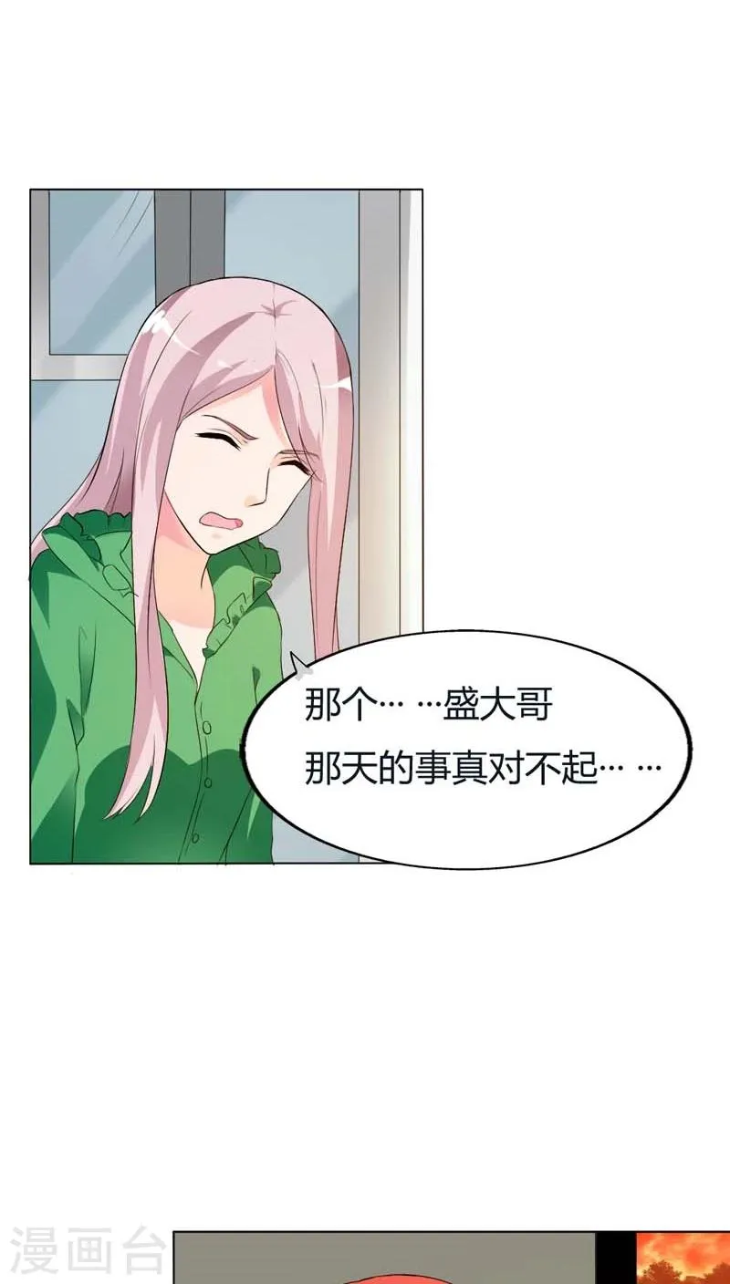 第70话 永远都是好哥哥 第17页