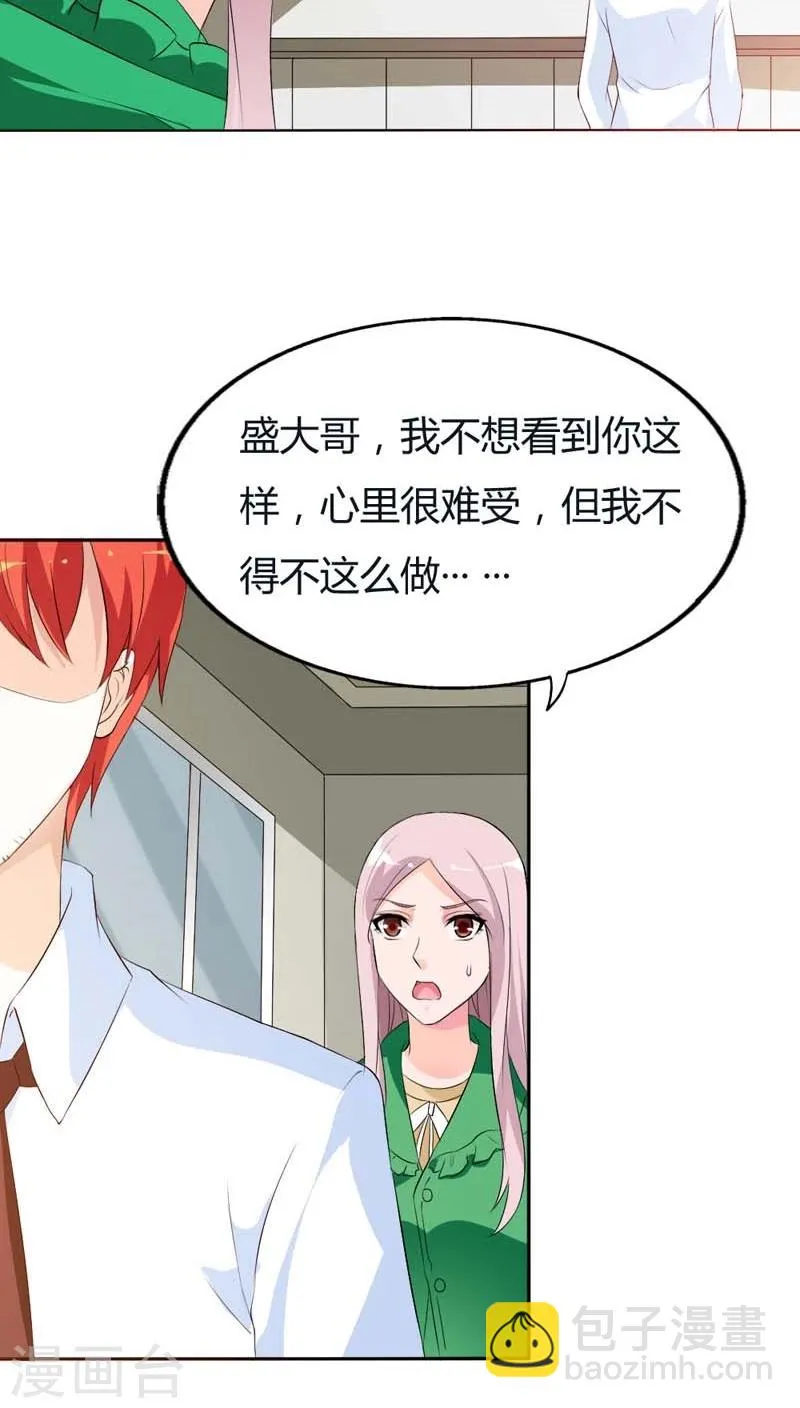 第70话 永远都是好哥哥 第19页