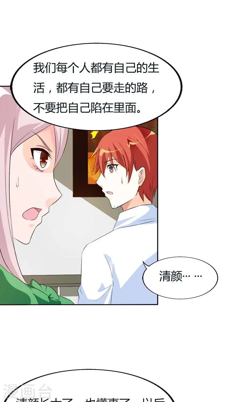 第70话 永远都是好哥哥 第20页