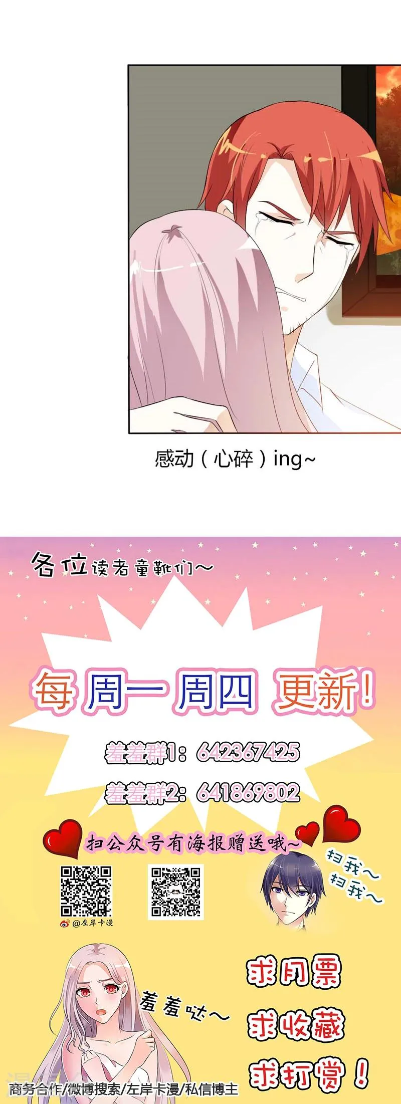 第70话 永远都是好哥哥 第23页
