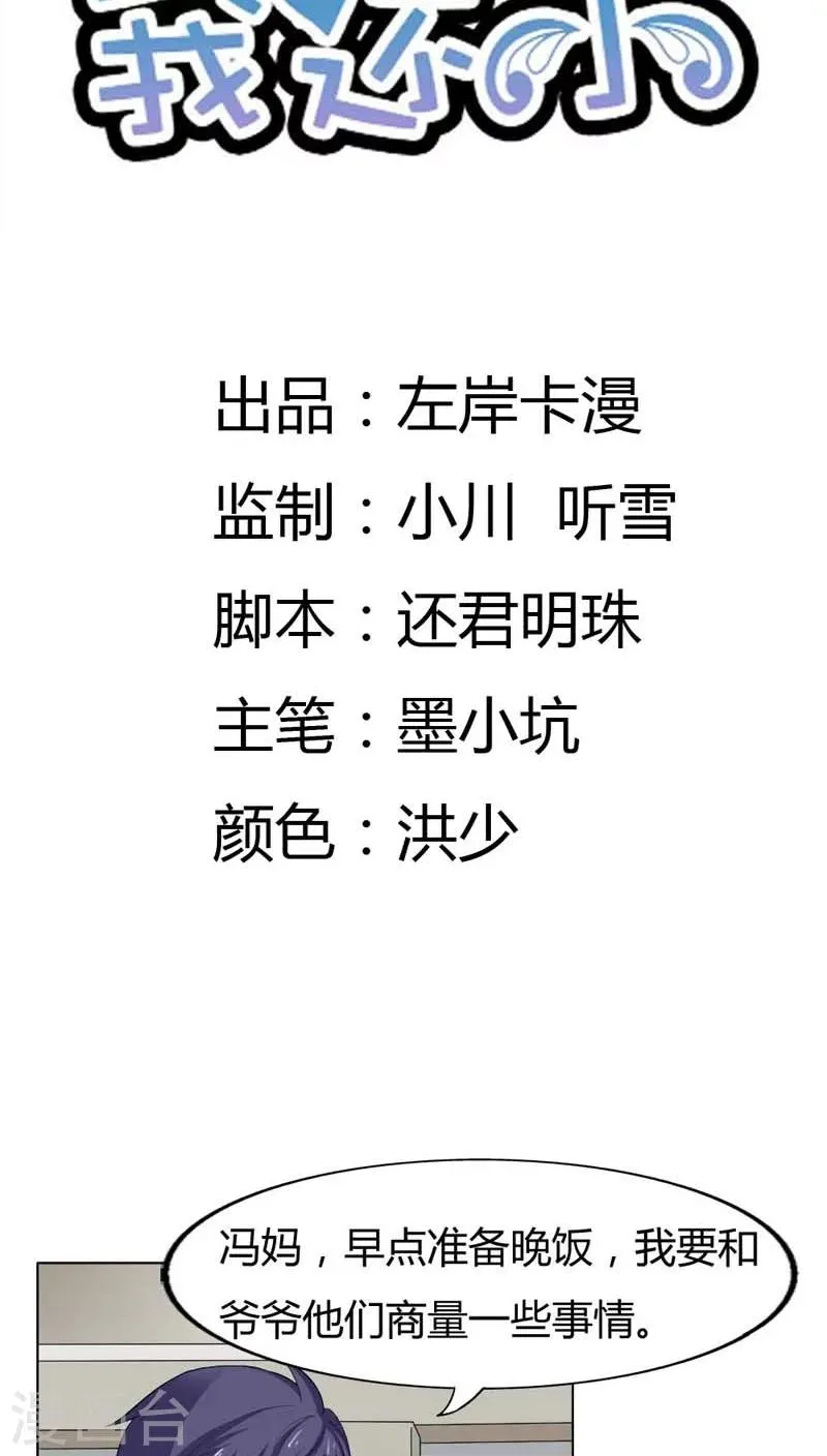 第72话 这种情节只是个巧合 第2页