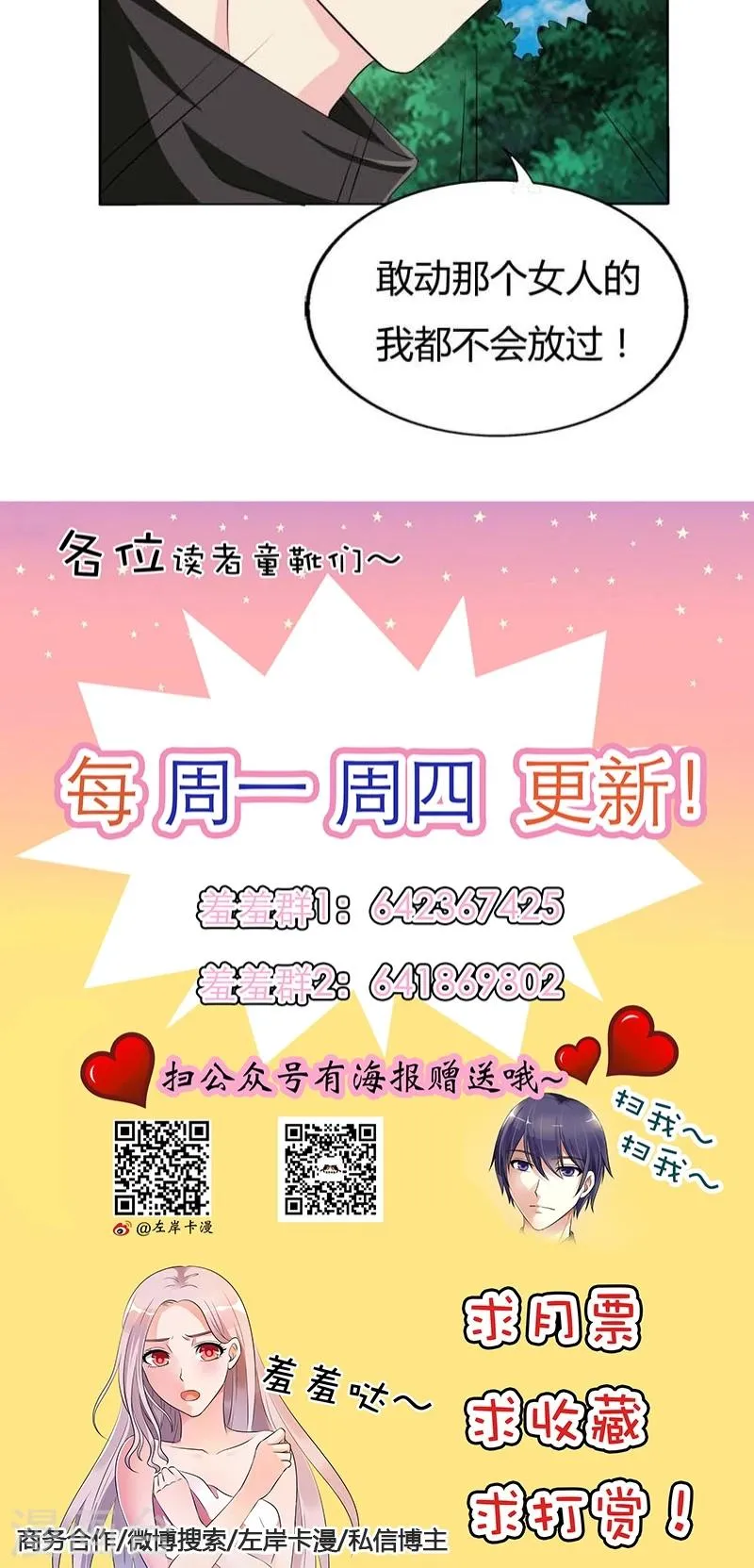 第72话 这种情节只是个巧合 第23页