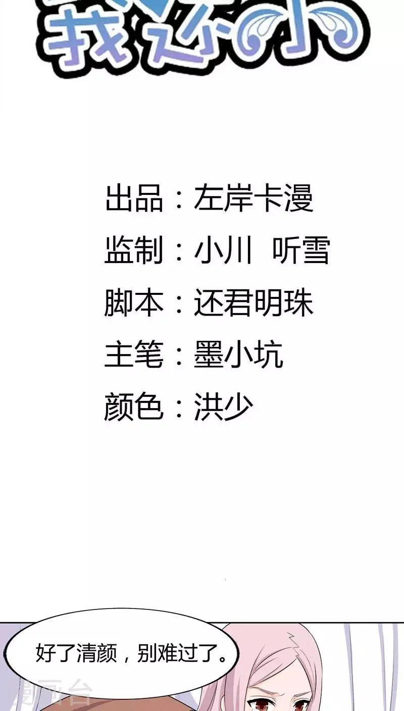 第73话 我来找小三聊聊天 第2页