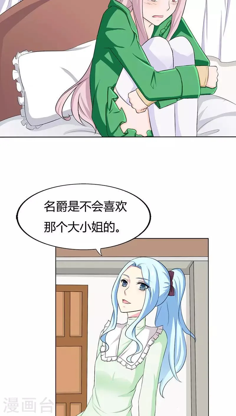 第73话 我来找小三聊聊天 第3页
