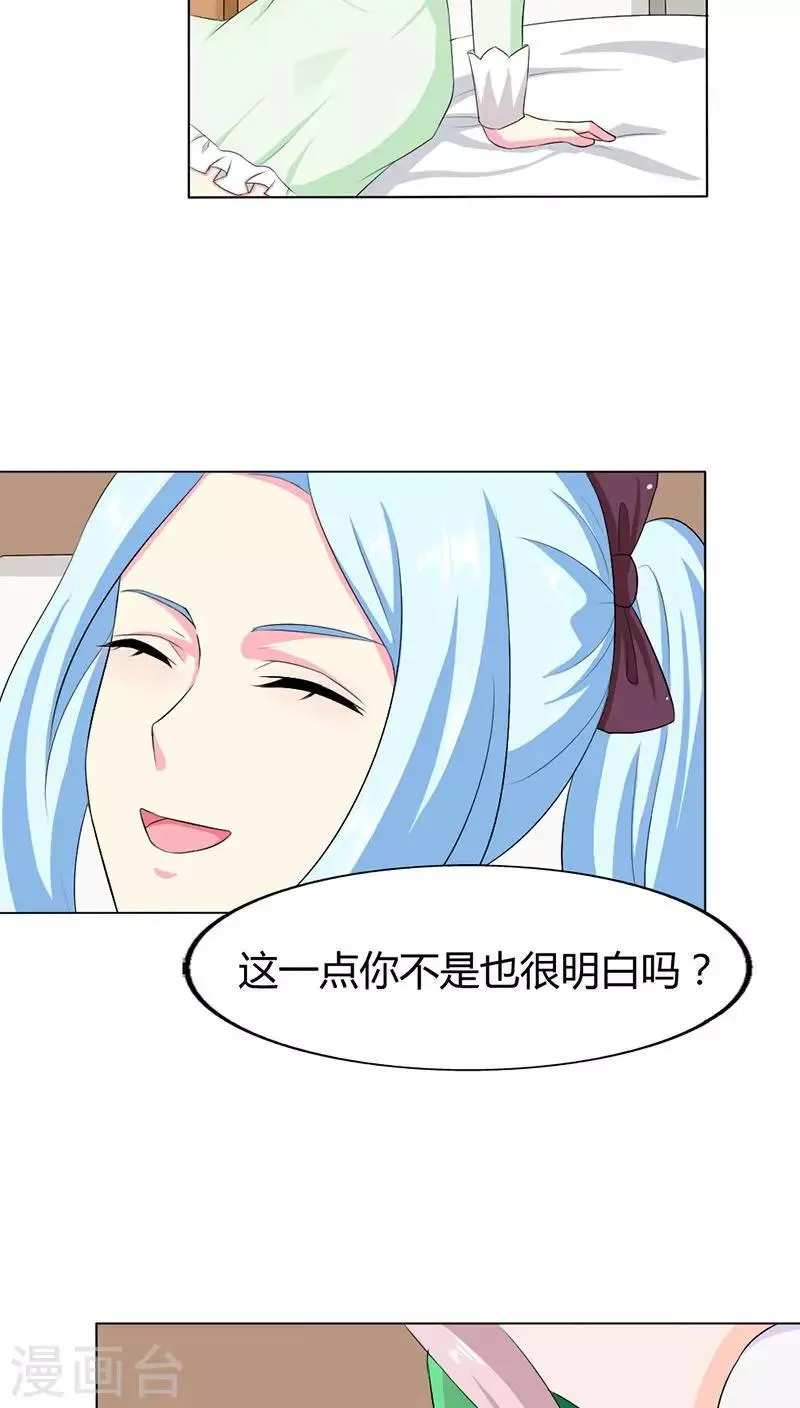 第73话 我来找小三聊聊天 第4页