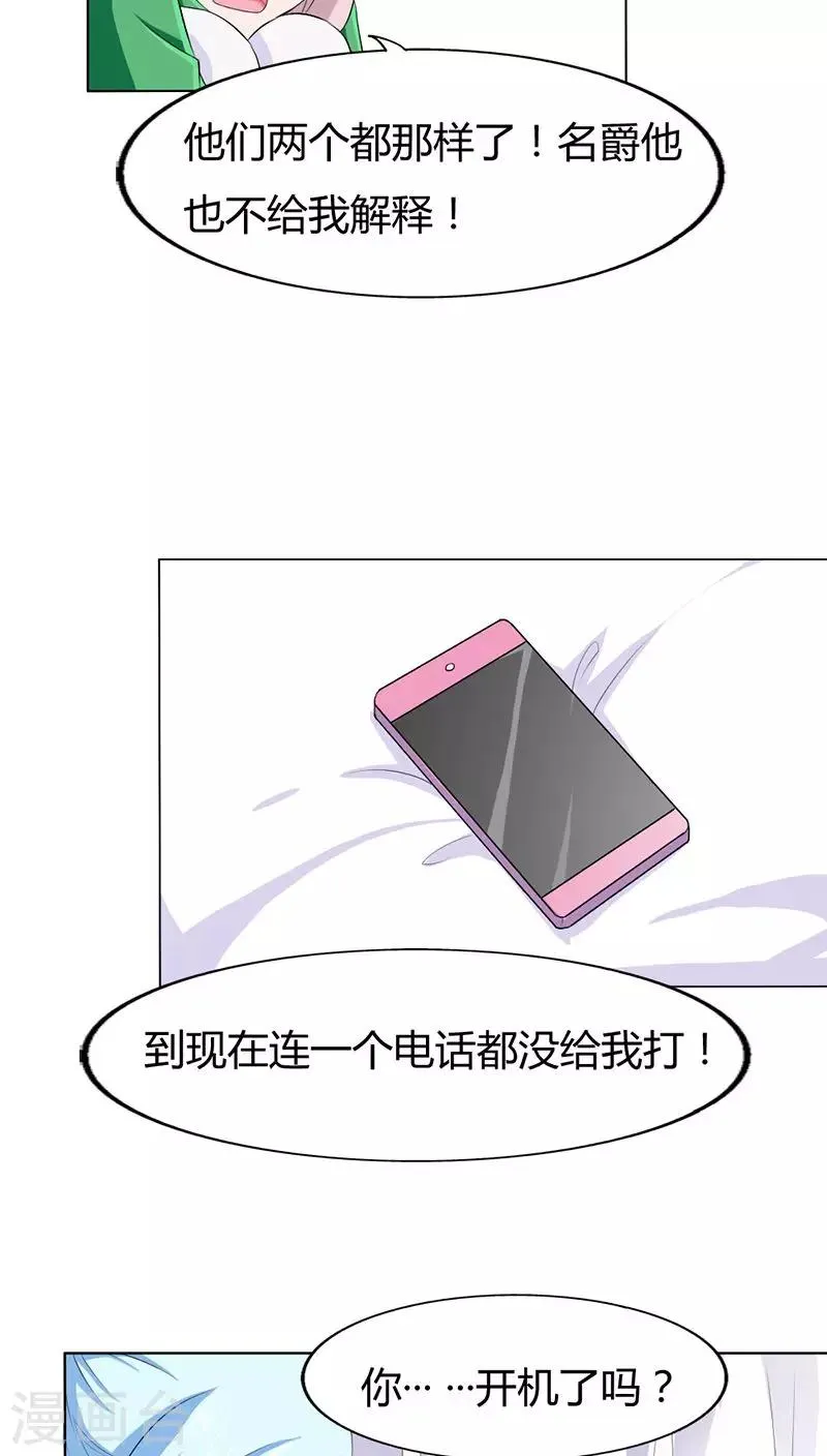 第73话 我来找小三聊聊天 第6页