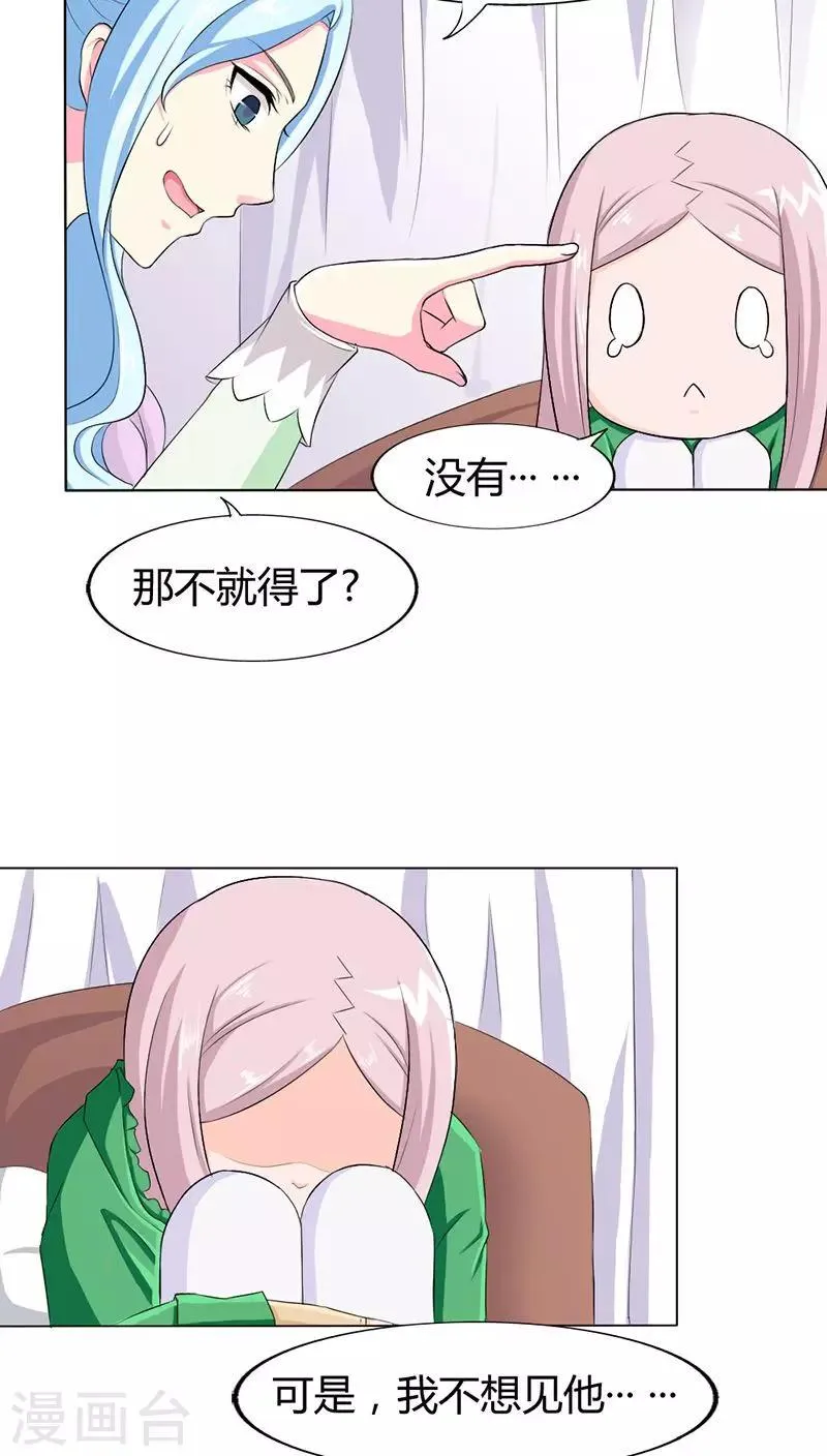 第73话 我来找小三聊聊天 第7页