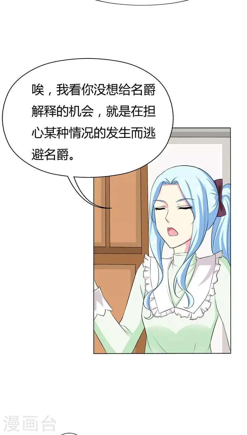 第73话 我来找小三聊聊天 第8页