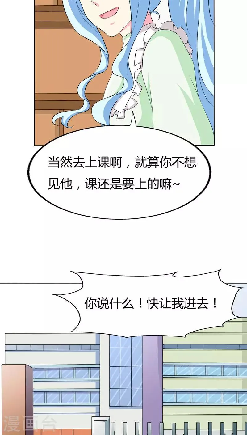 第73话 我来找小三聊聊天 第10页