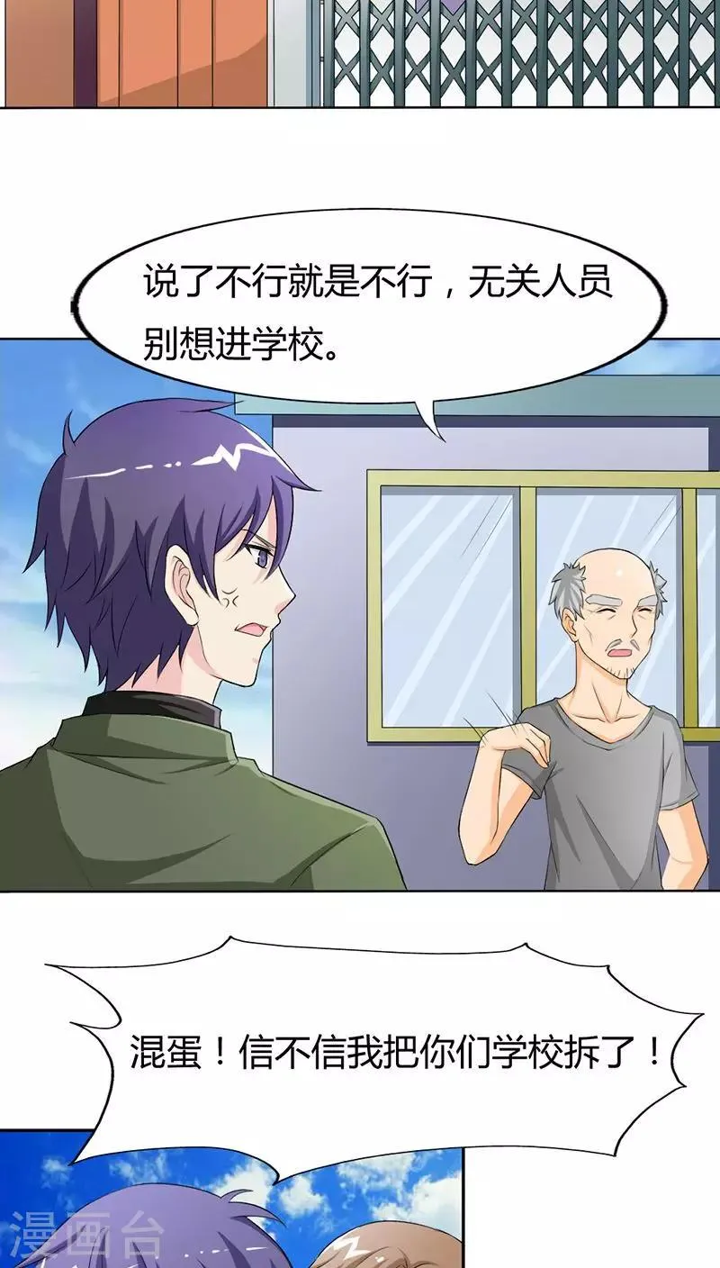 第73话 我来找小三聊聊天 第11页