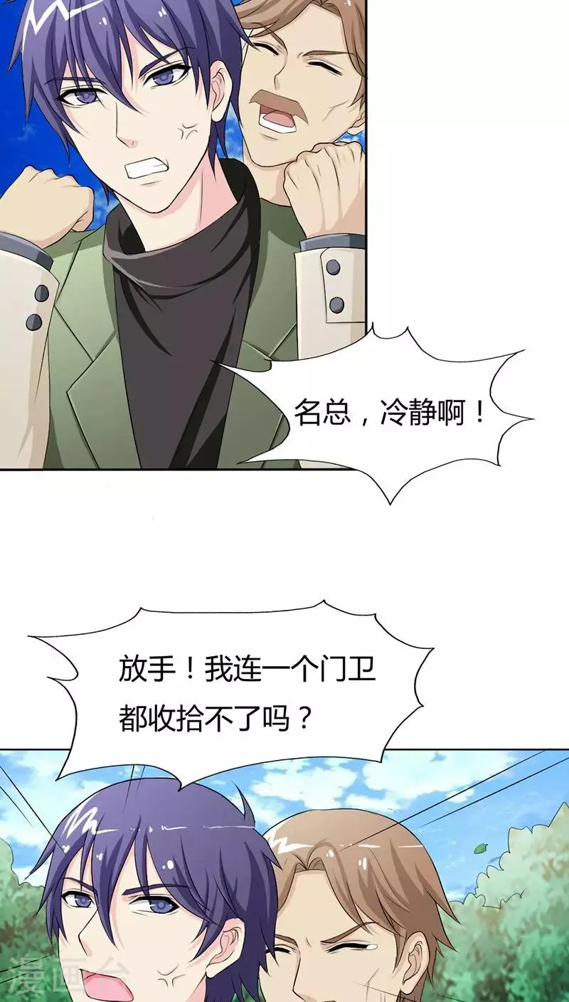 第73话 我来找小三聊聊天 第12页