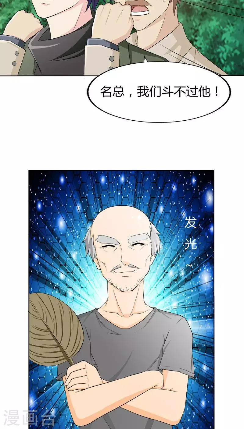 第73话 我来找小三聊聊天 第13页