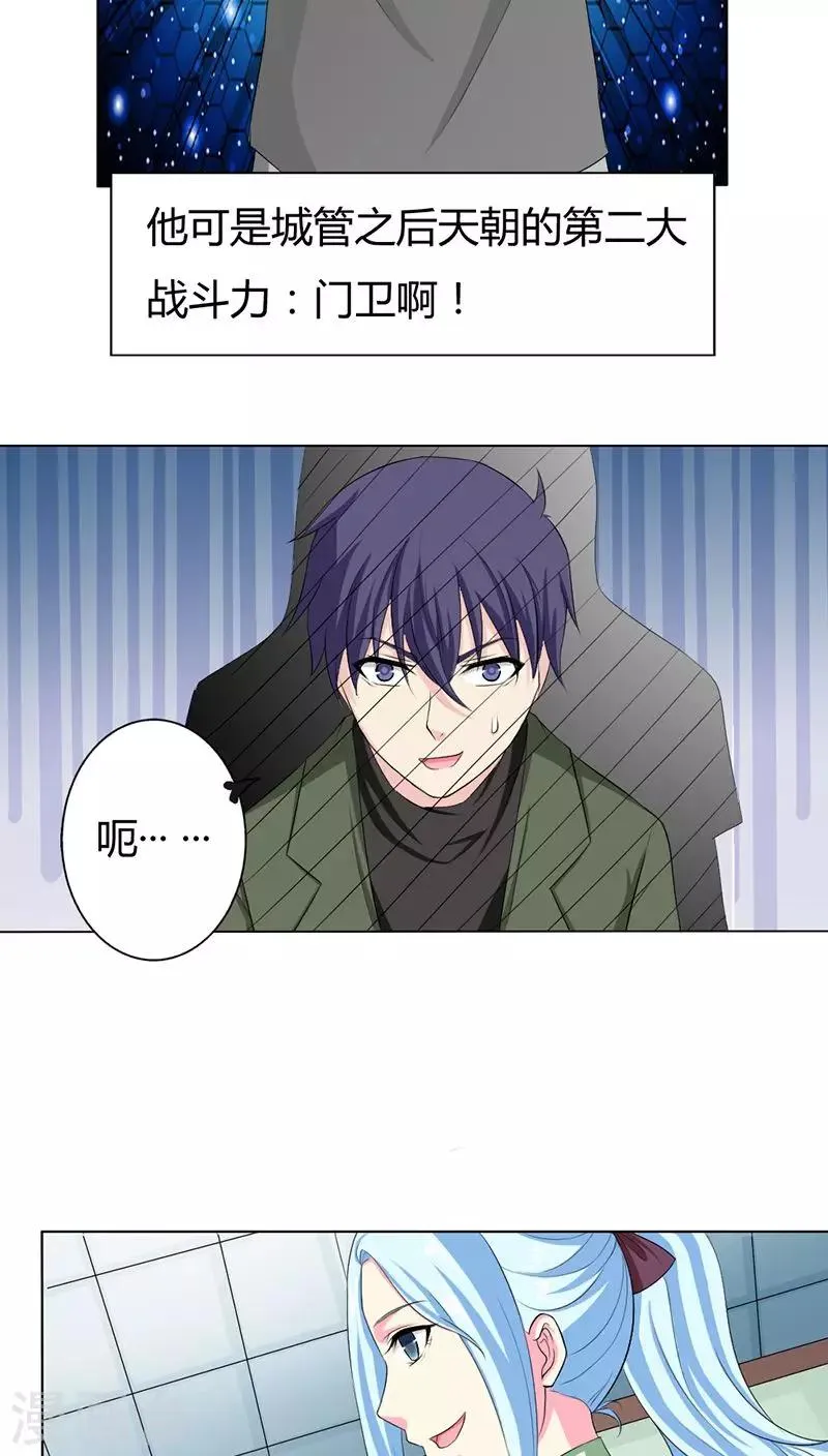 第73话 我来找小三聊聊天 第14页