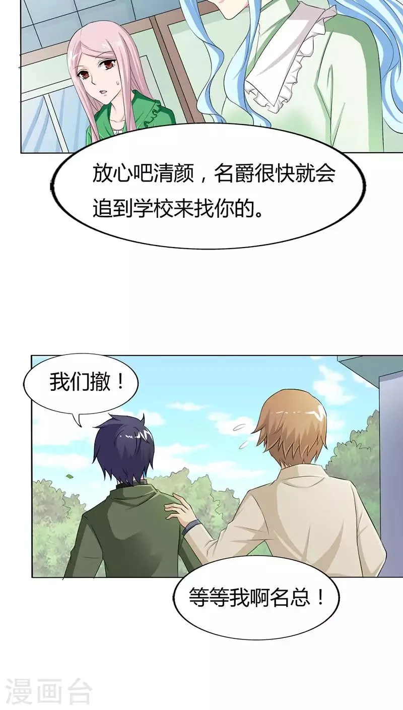 第73话 我来找小三聊聊天 第15页