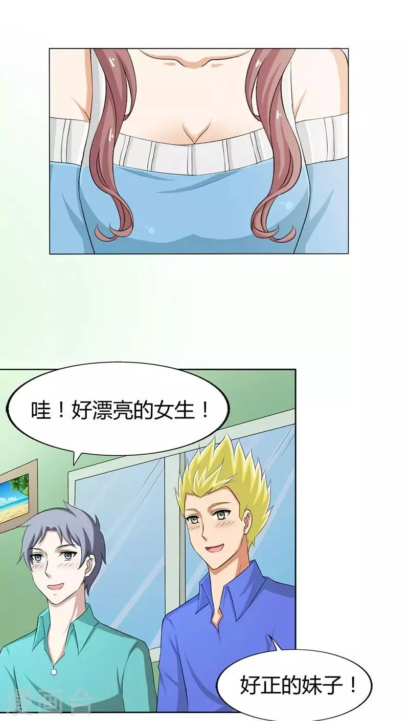 第73话 我来找小三聊聊天 第16页