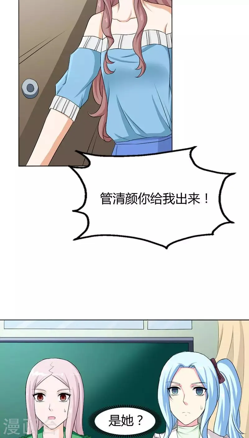 第73话 我来找小三聊聊天 第18页