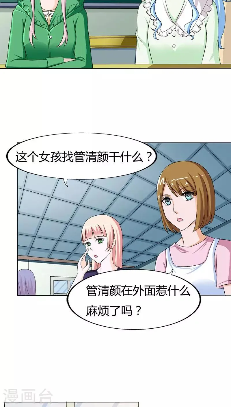 第73话 我来找小三聊聊天 第19页
