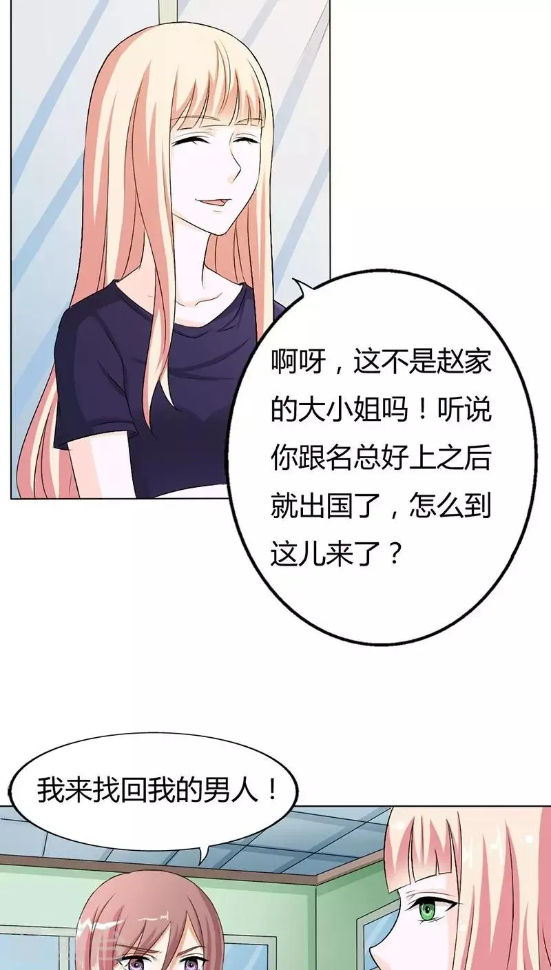 第73话 我来找小三聊聊天 第20页