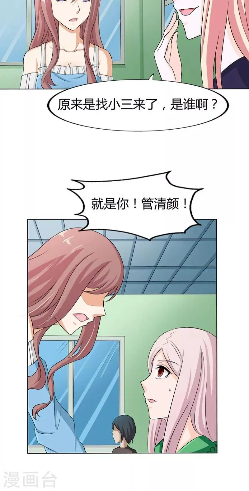 第73话 我来找小三聊聊天 第21页