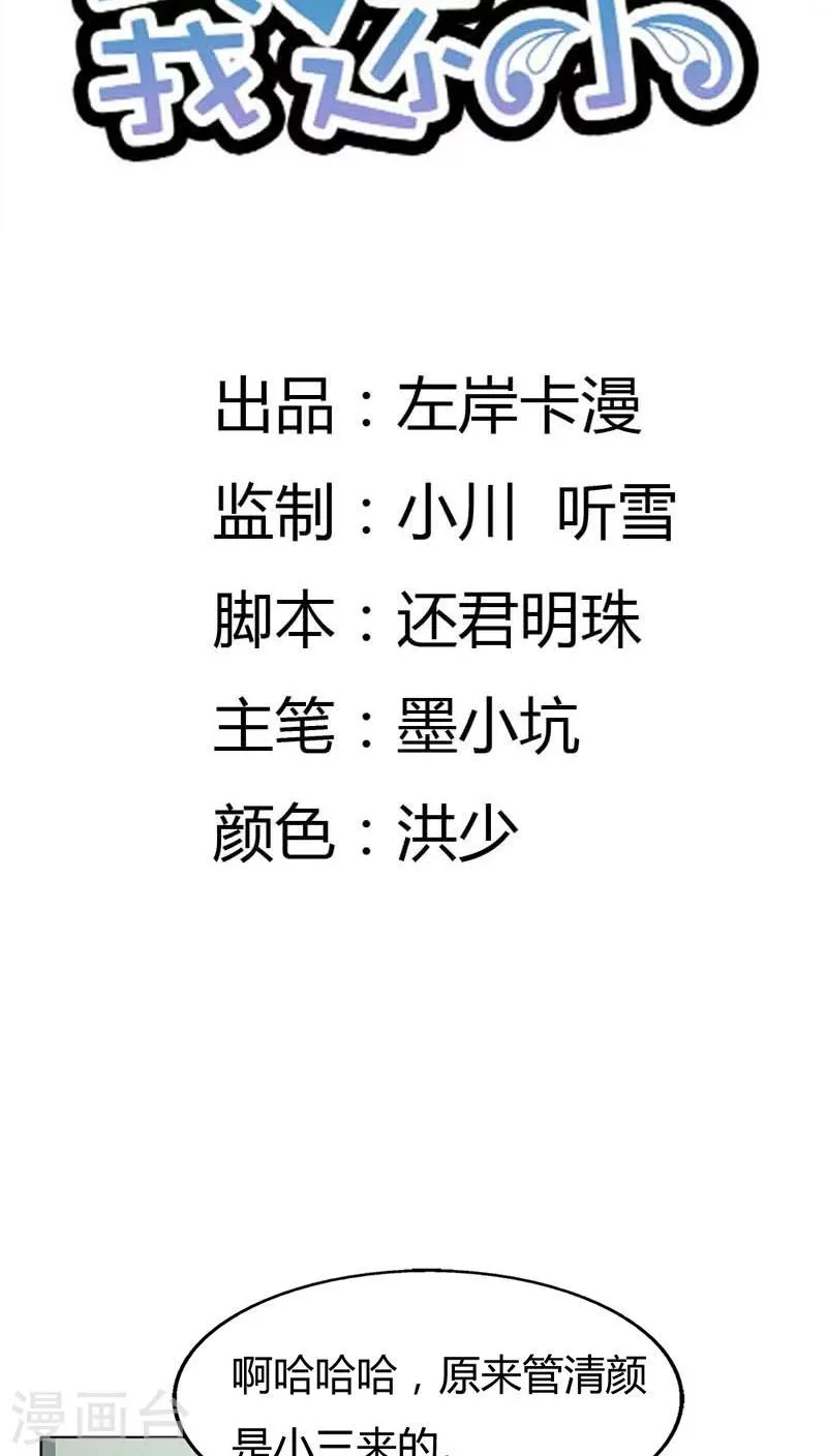 第74话 让人担心的一对 第2页