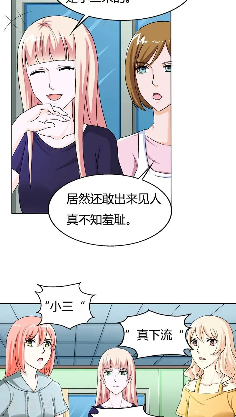 第74话 让人担心的一对 第3页