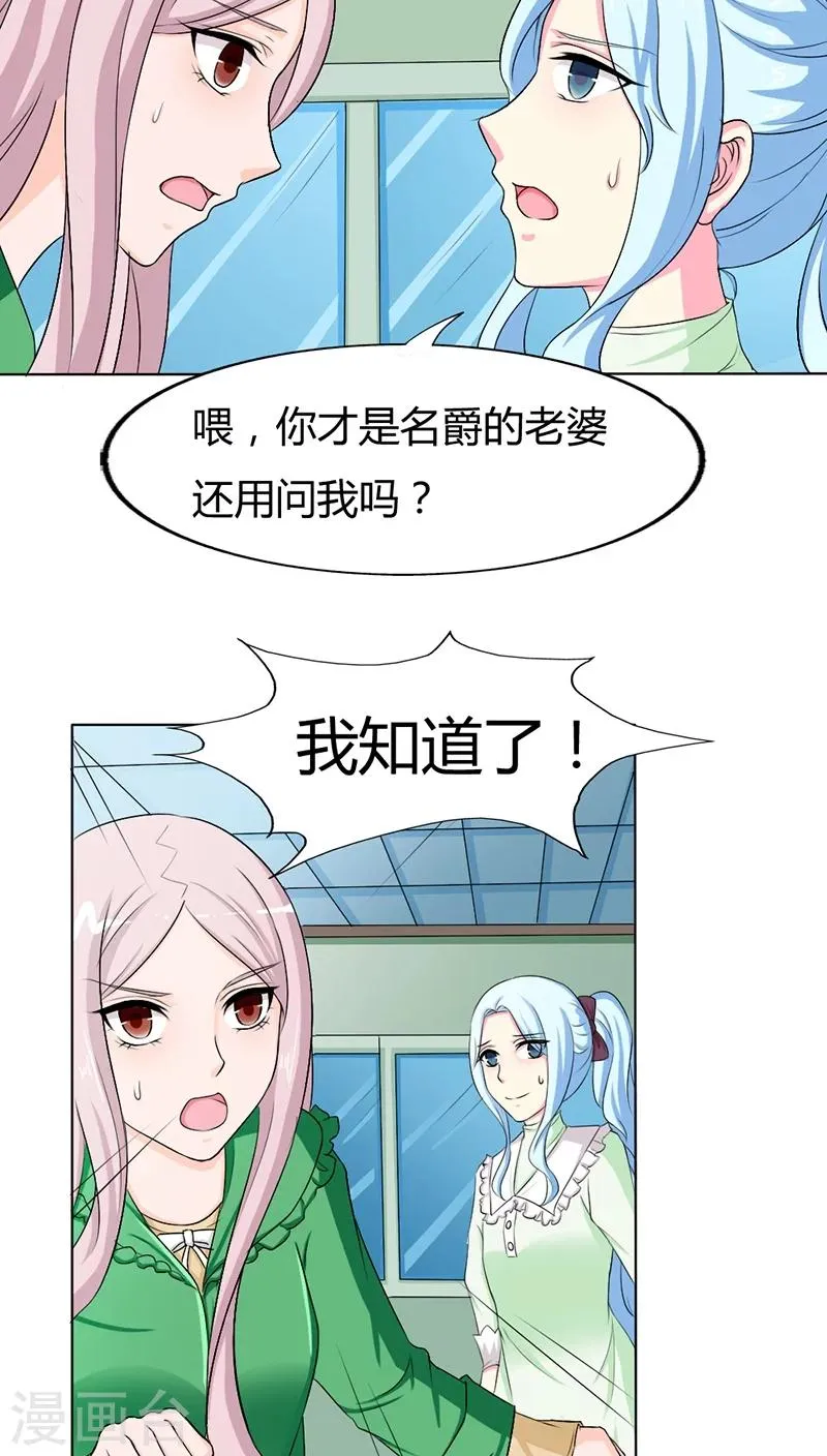 第74话 让人担心的一对 第19页
