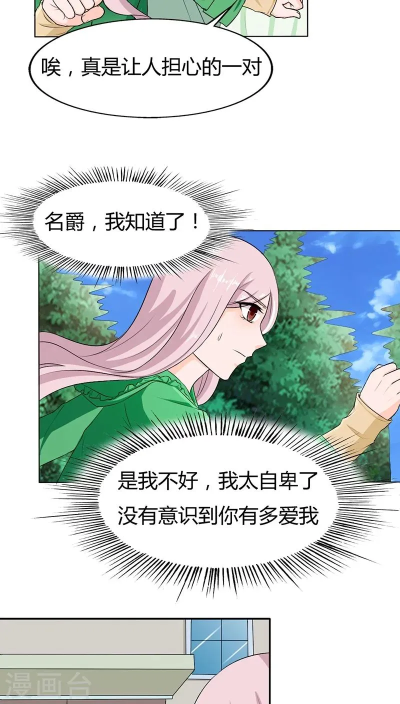 第74话 让人担心的一对 第20页