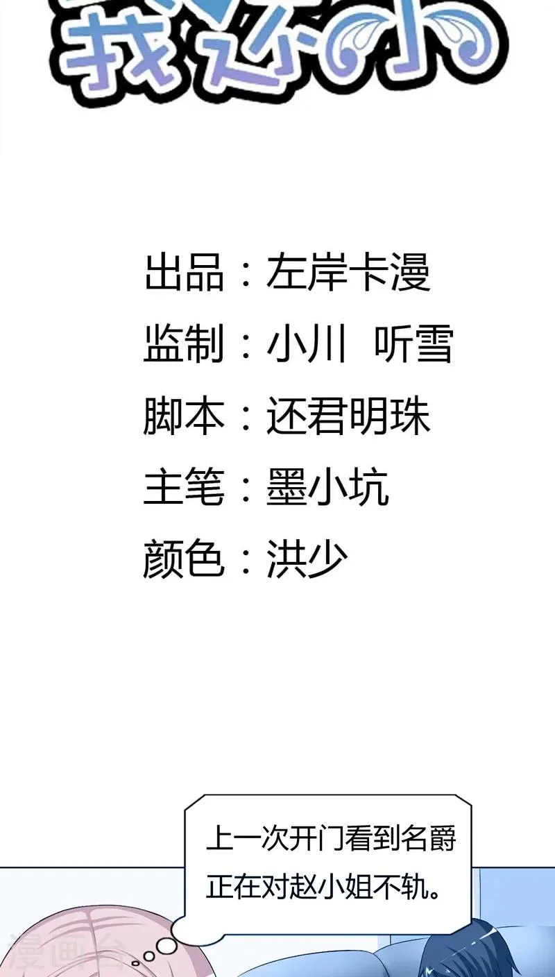 第75话 没有人可以欺负你 第2页