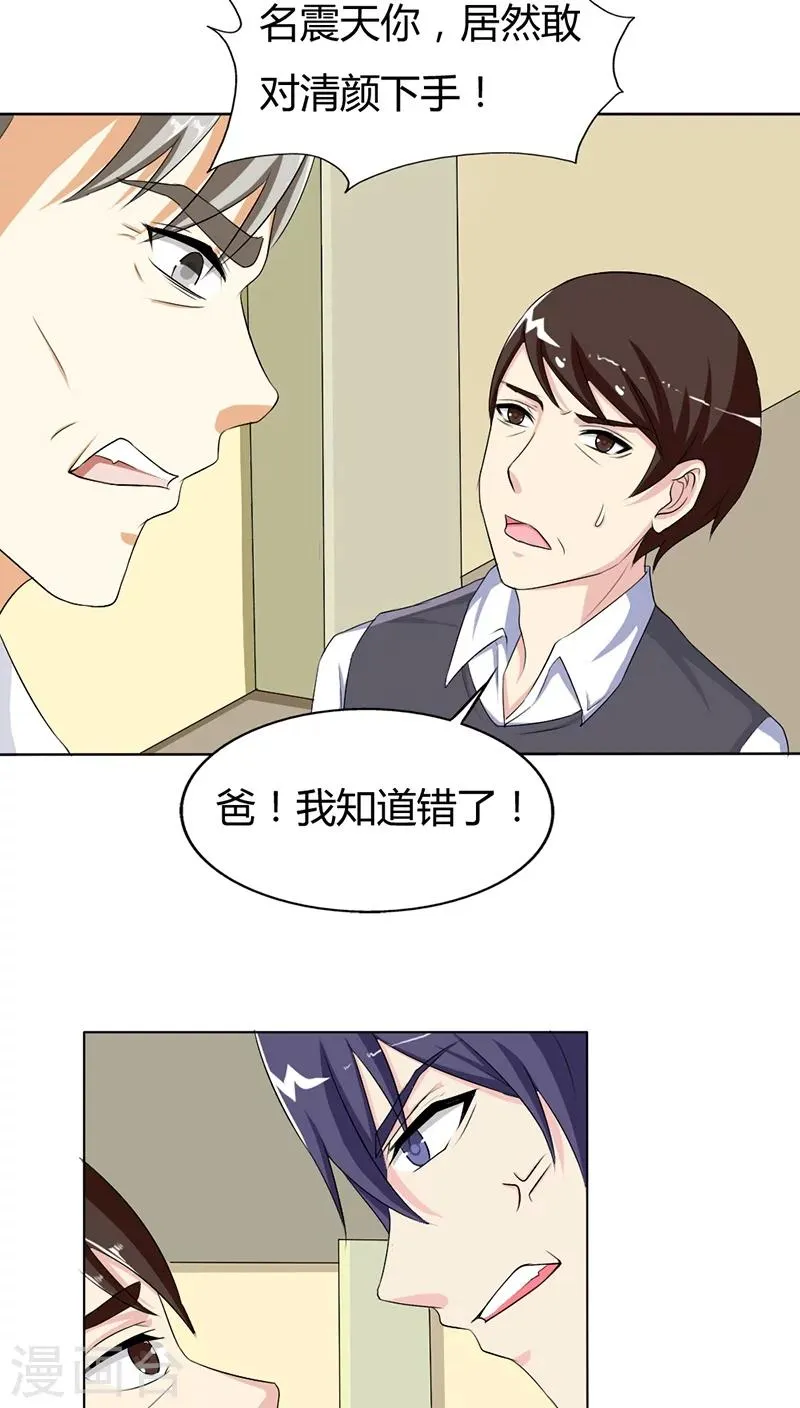 第75话 没有人可以欺负你 第9页