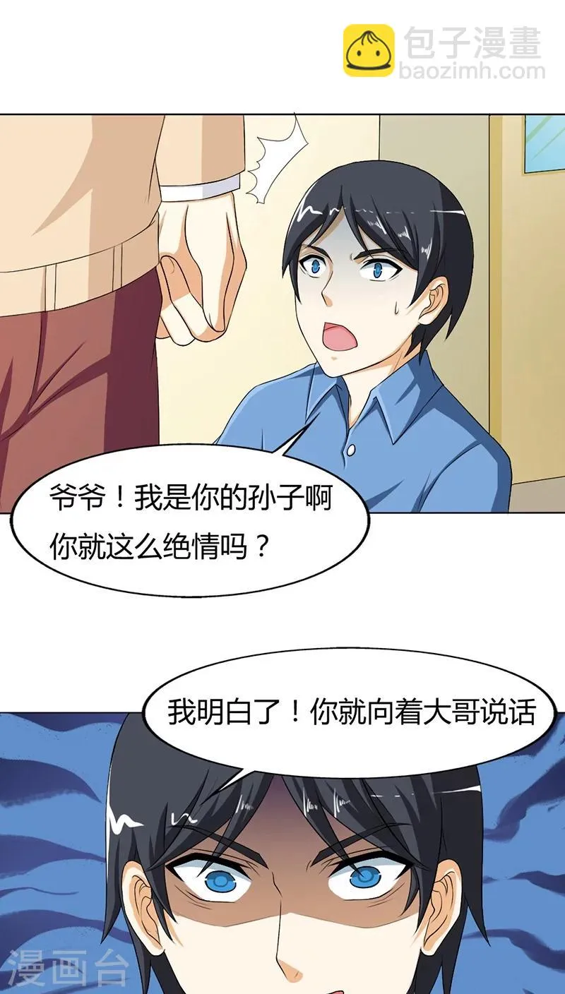 第75话 没有人可以欺负你 第17页