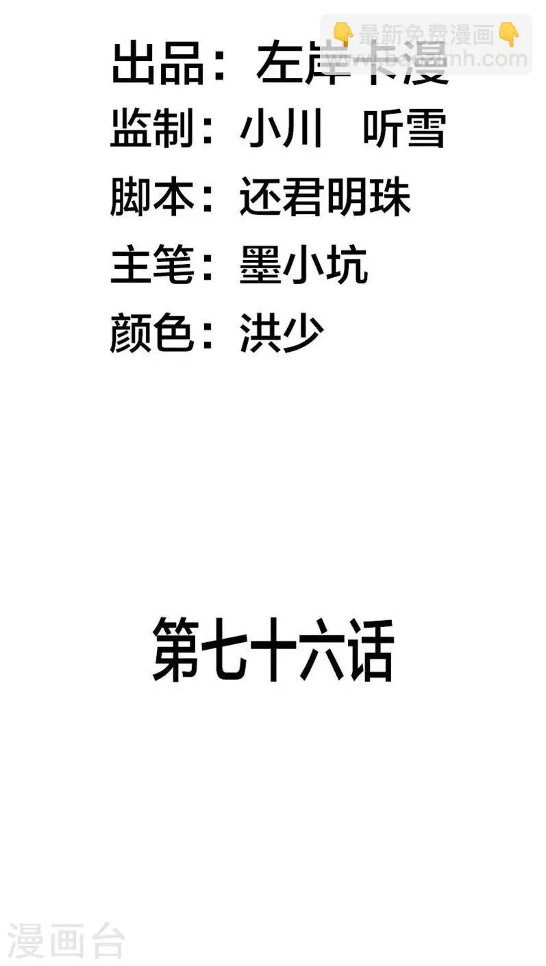 第76话 只是个意外 第2页