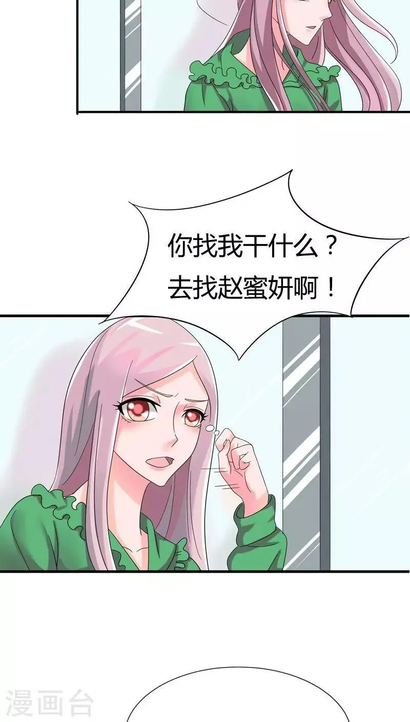 第77话 你要相信我 第9页