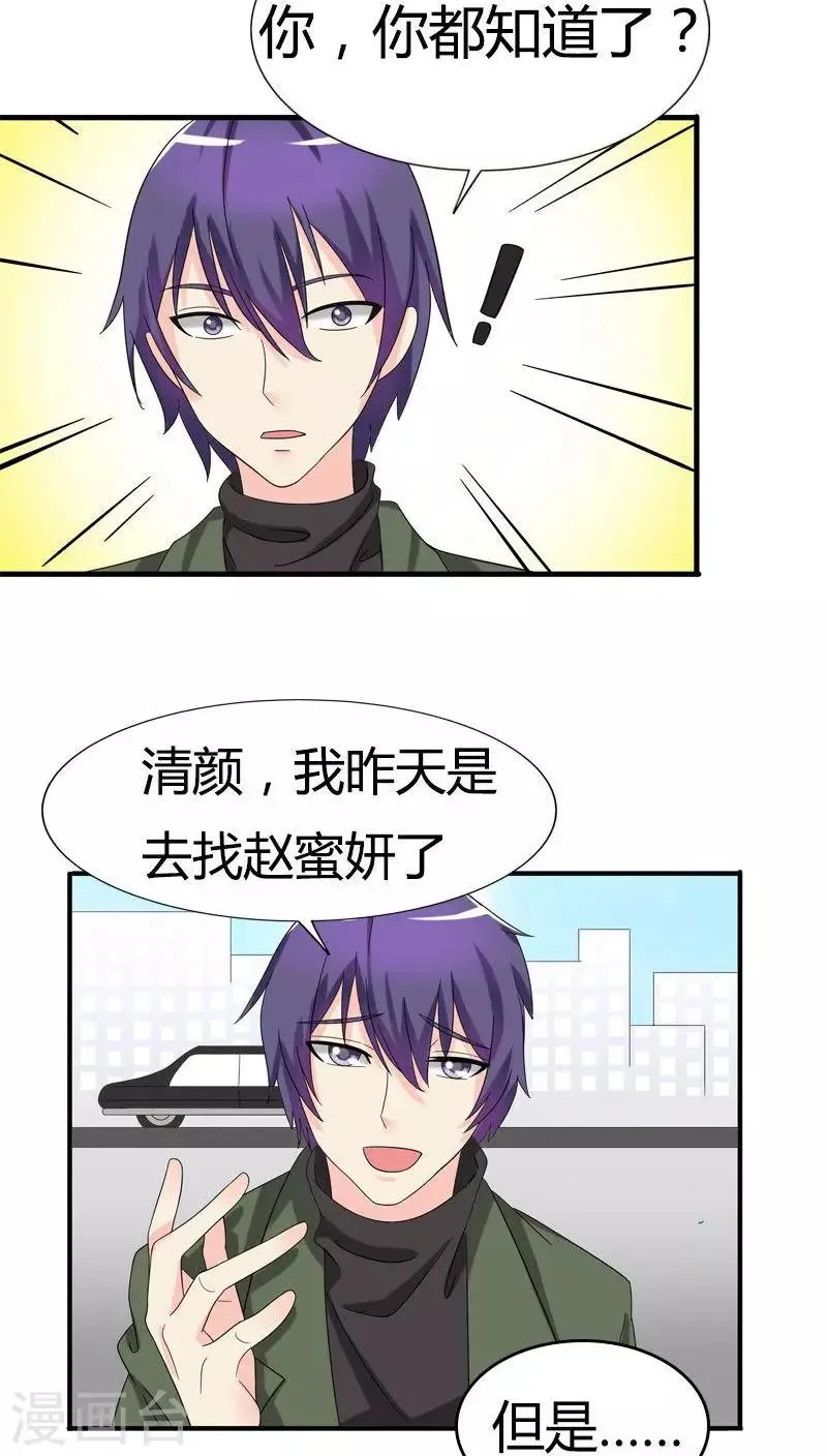 第77话 你要相信我 第10页